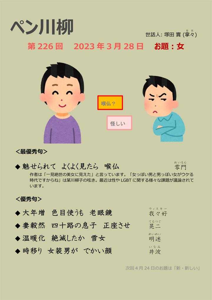 第226回2023年3月28日お題：女